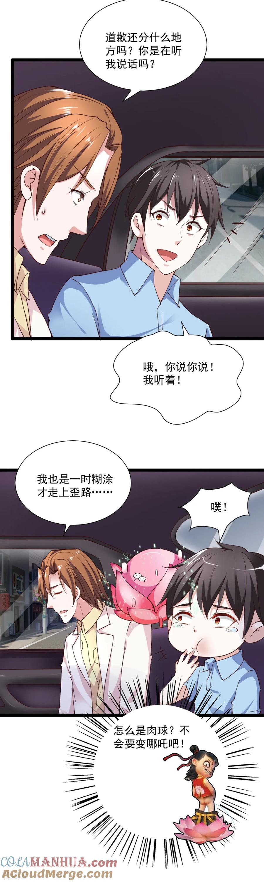 第89话-我的V信是外挂-二次元动漫 金橙动漫（第14张）