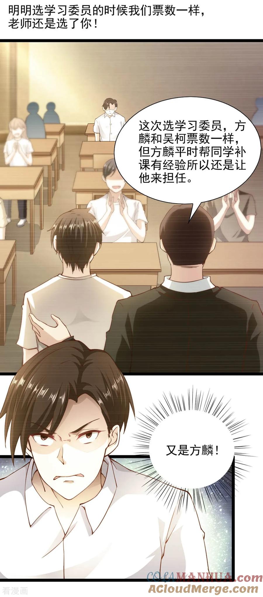 第89话-我的V信是外挂-二次元动漫 金橙动漫（第4张）