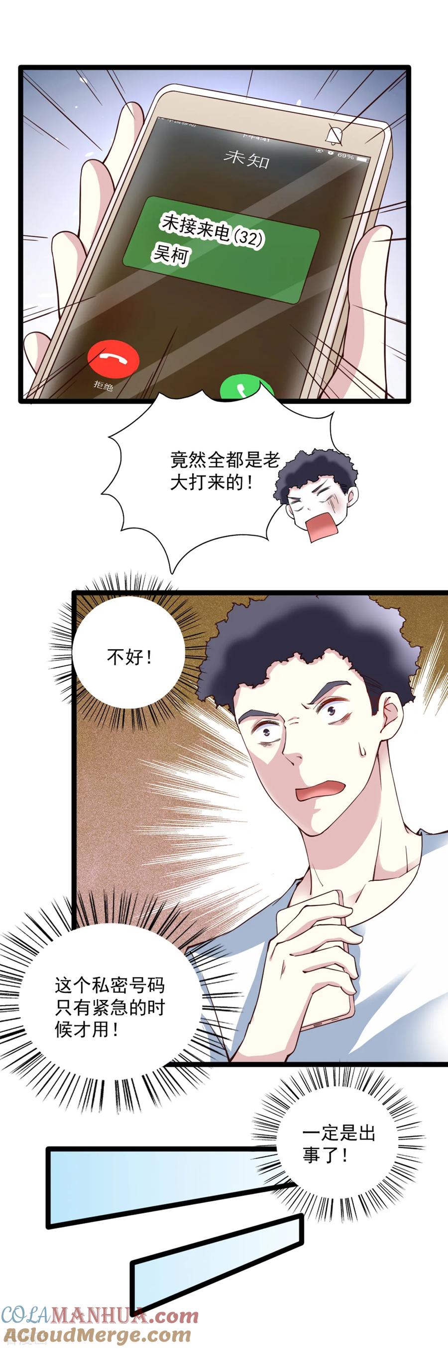 第89话-我的V信是外挂-二次元动漫 金橙动漫（第12张）