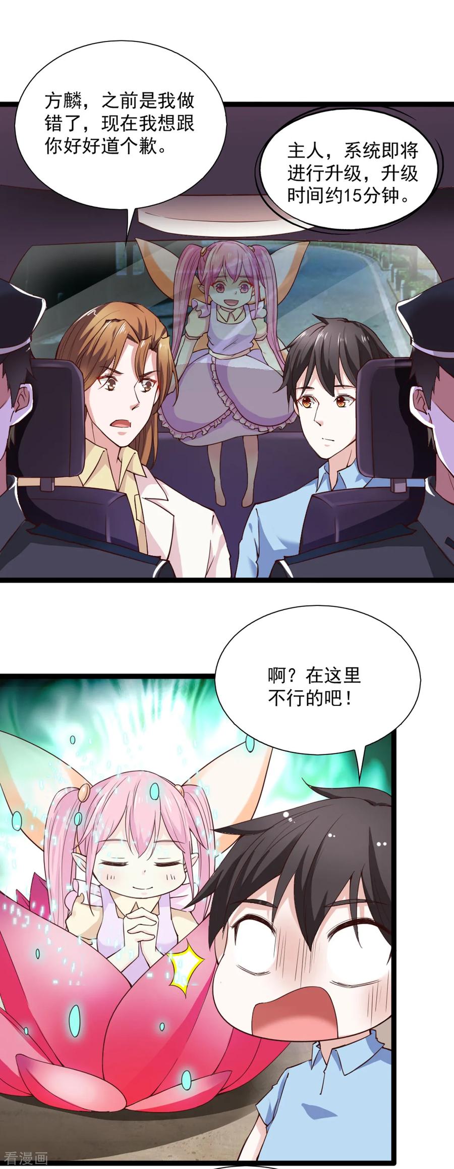 第89话-我的V信是外挂-二次元动漫 金橙动漫（第13张）