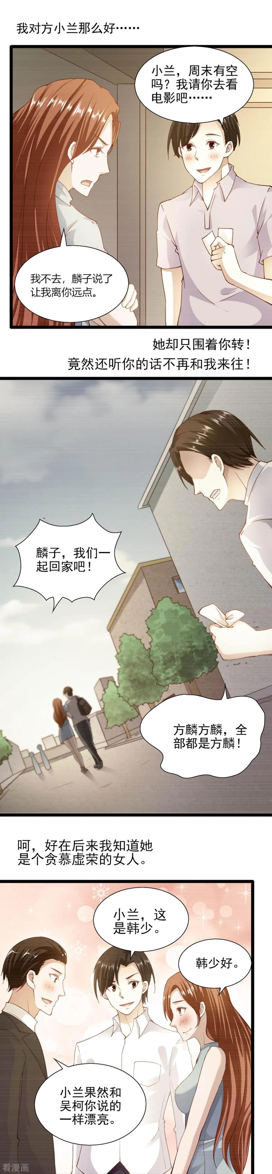 第89话-我的V信是外挂-二次元动漫 金橙动漫（第5张）