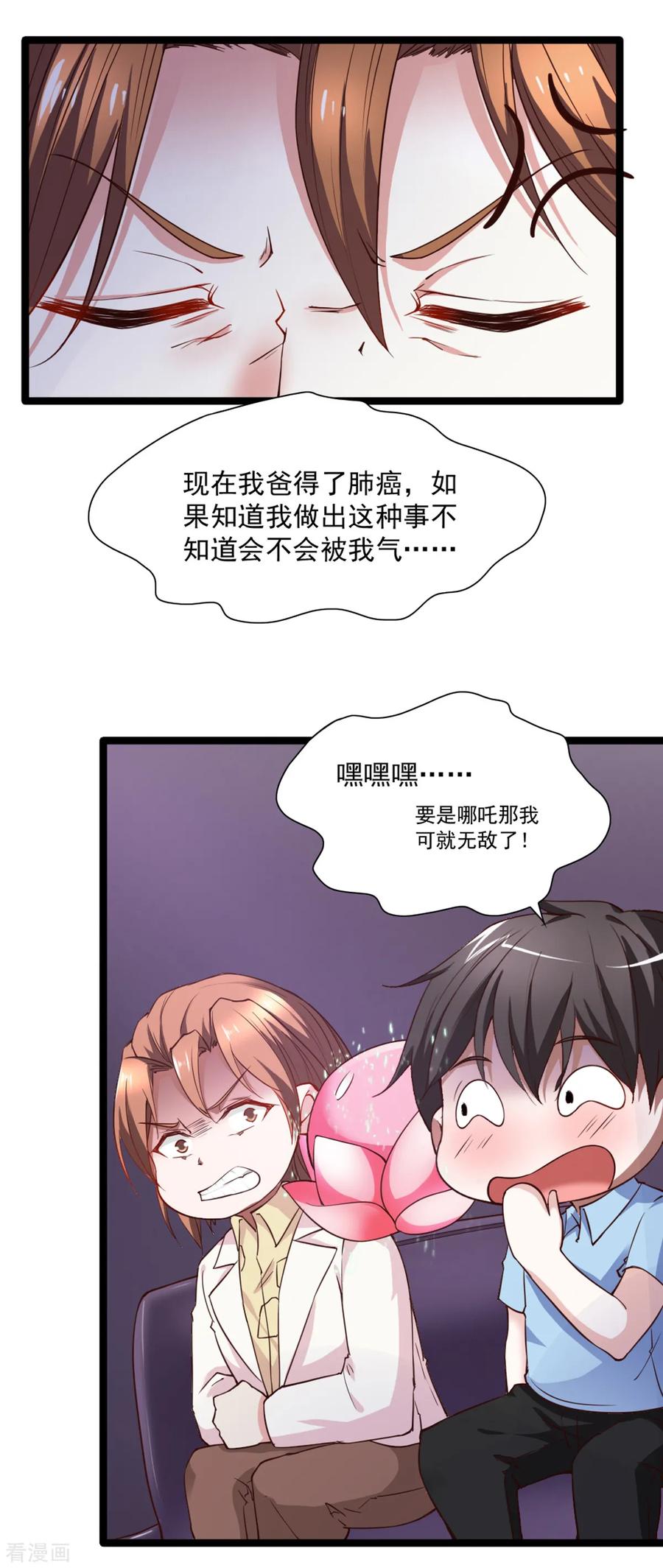 第89话-我的V信是外挂-二次元动漫 金橙动漫（第15张）