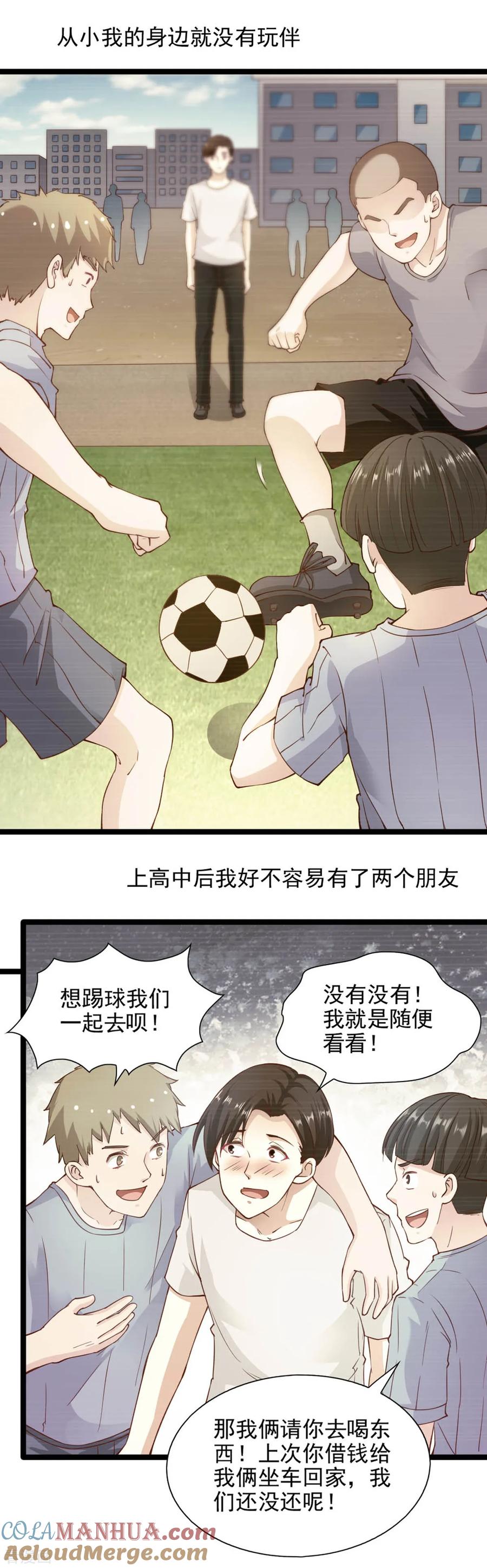 第89话-我的V信是外挂-二次元动漫 金橙动漫（第2张）