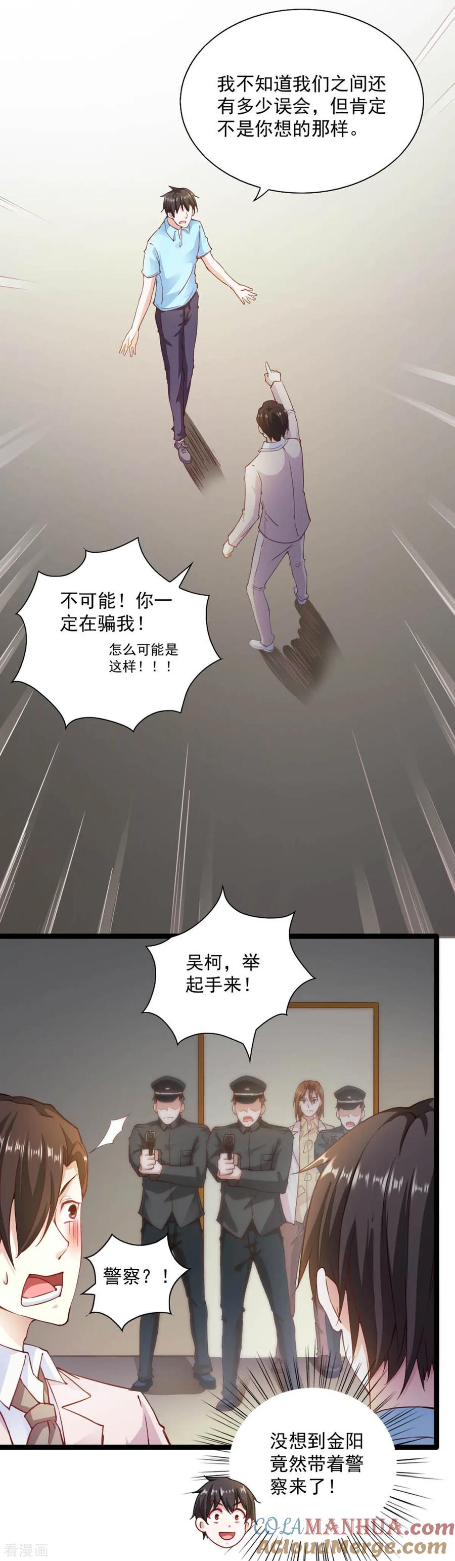 第89话-我的V信是外挂-二次元动漫 金橙动漫（第8张）