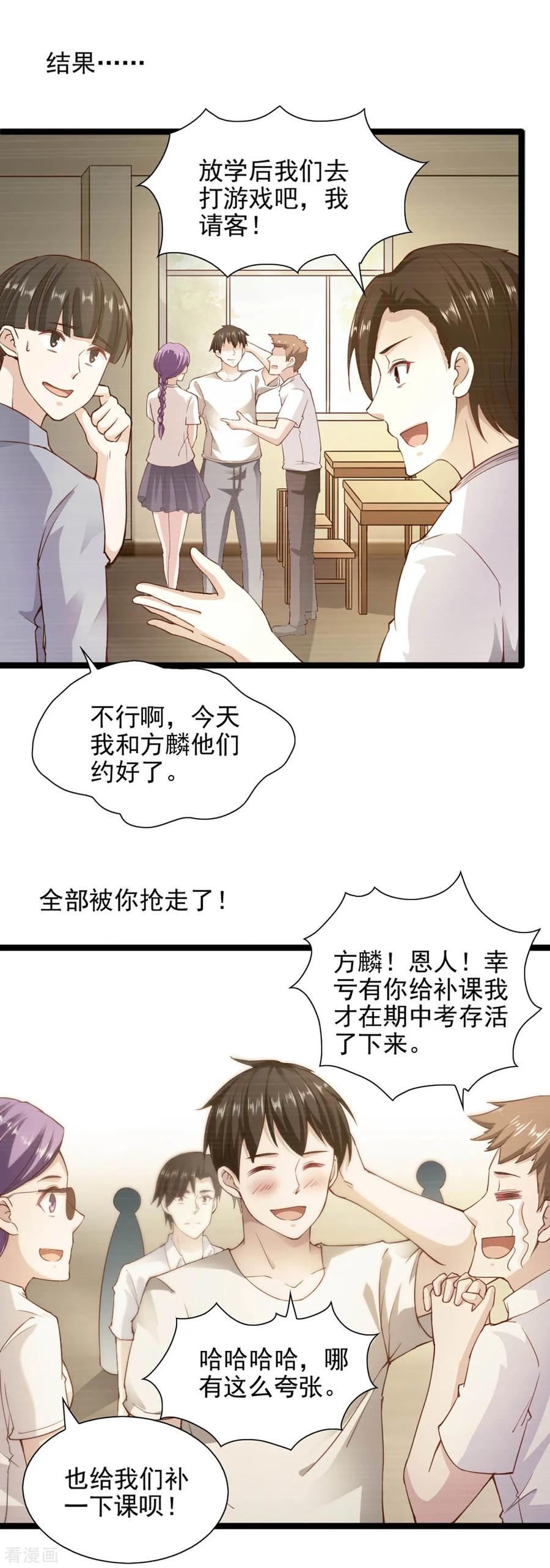 第89话-我的V信是外挂-二次元动漫 金橙动漫（第3张）