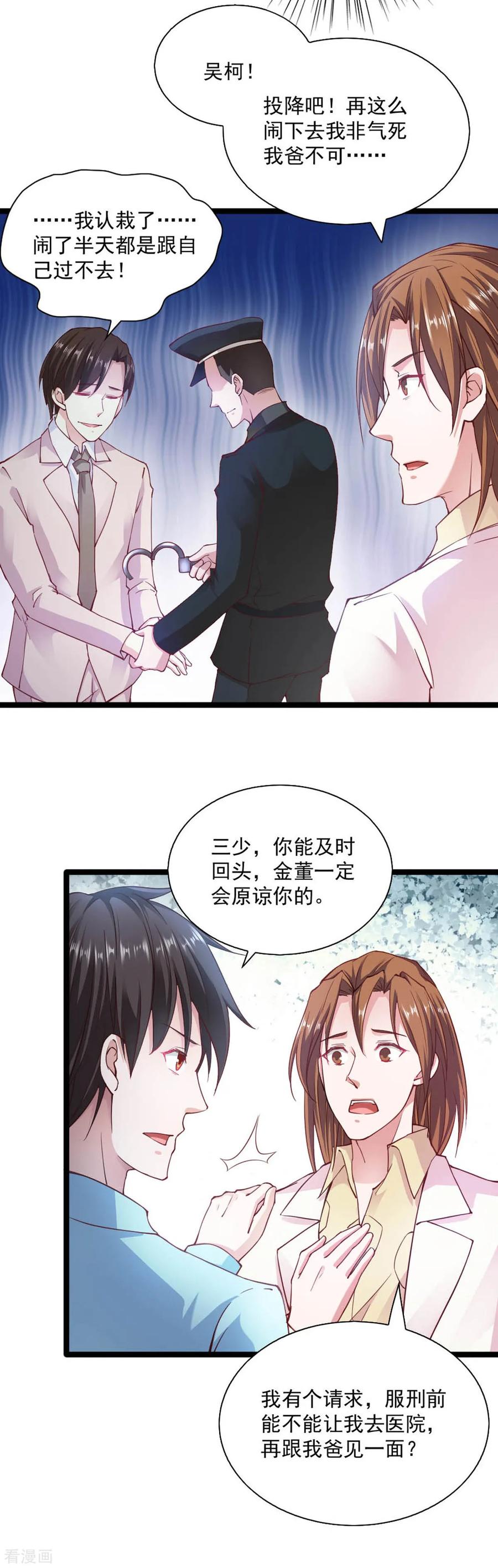 第89话-我的V信是外挂-二次元动漫 金橙动漫（第9张）