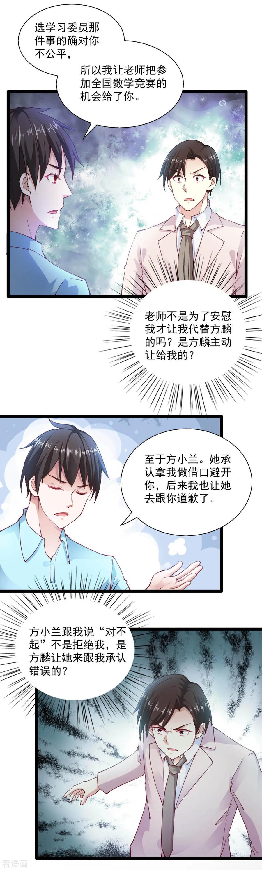 第89话-我的V信是外挂-二次元动漫 金橙动漫（第7张）