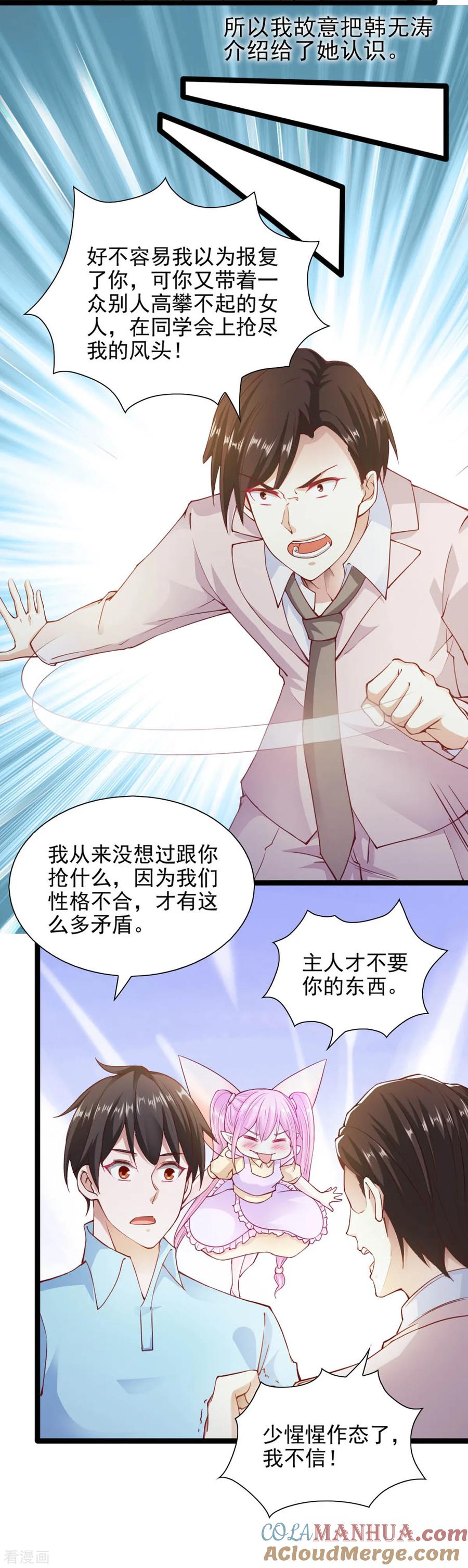 第89话-我的V信是外挂-二次元动漫 金橙动漫（第6张）