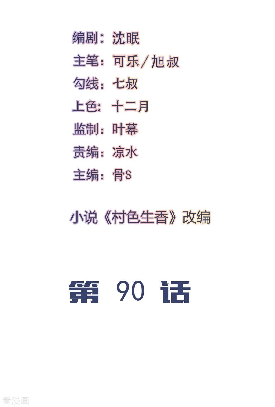 第90话-我的V信是外挂-二次元动漫 金橙动漫（第1张）