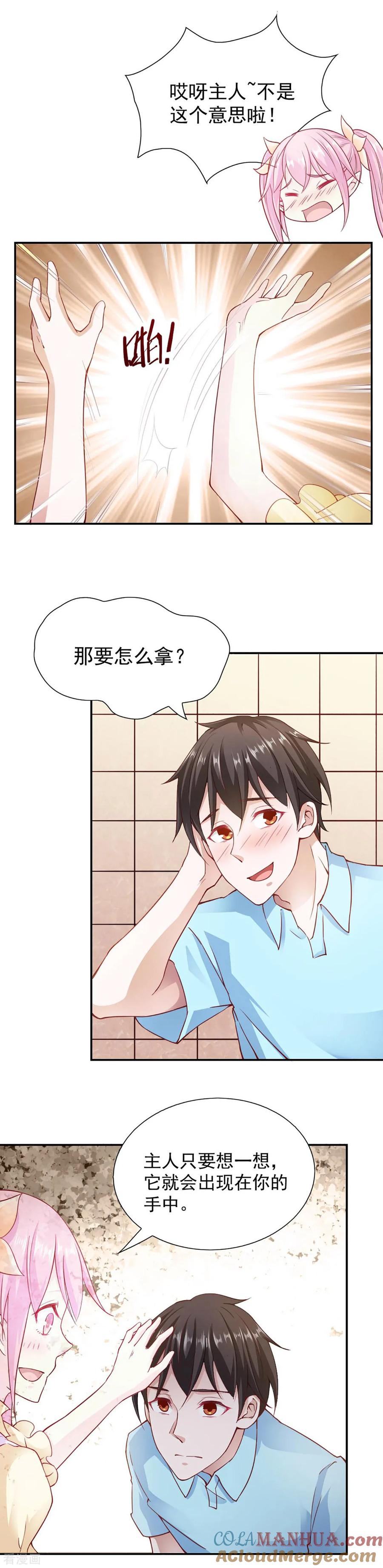 第90话-我的V信是外挂-二次元动漫 金橙动漫（第4张）