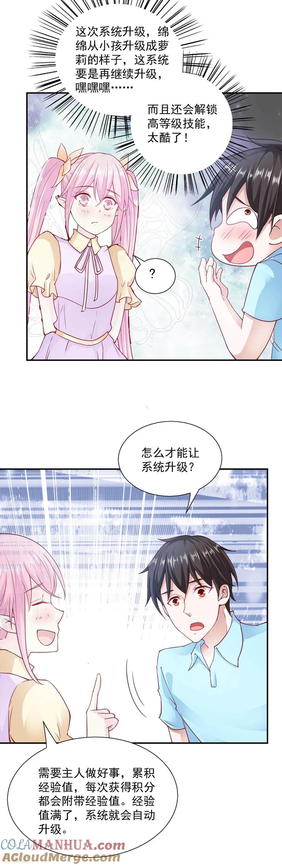 第90话-我的V信是外挂-二次元动漫 金橙动漫（第6张）