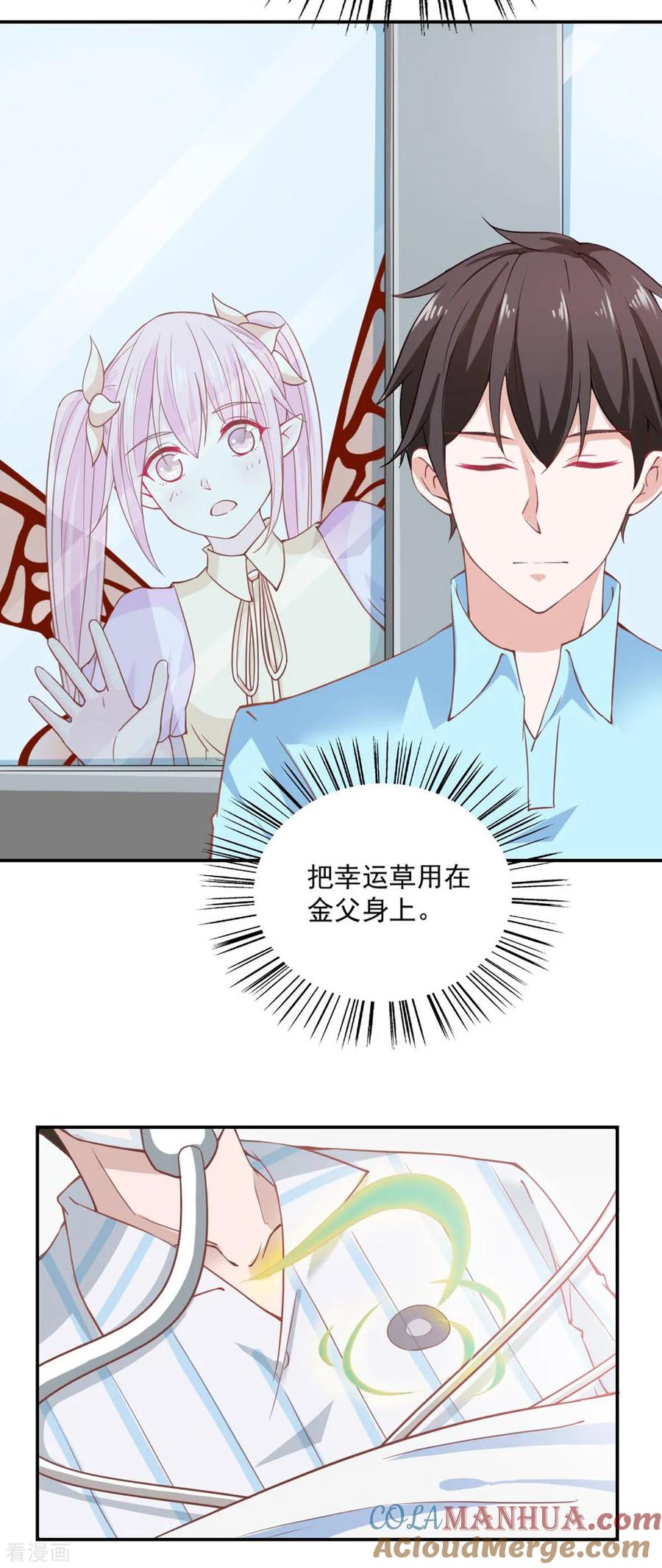 第90话-我的V信是外挂-二次元动漫 金橙动漫（第12张）