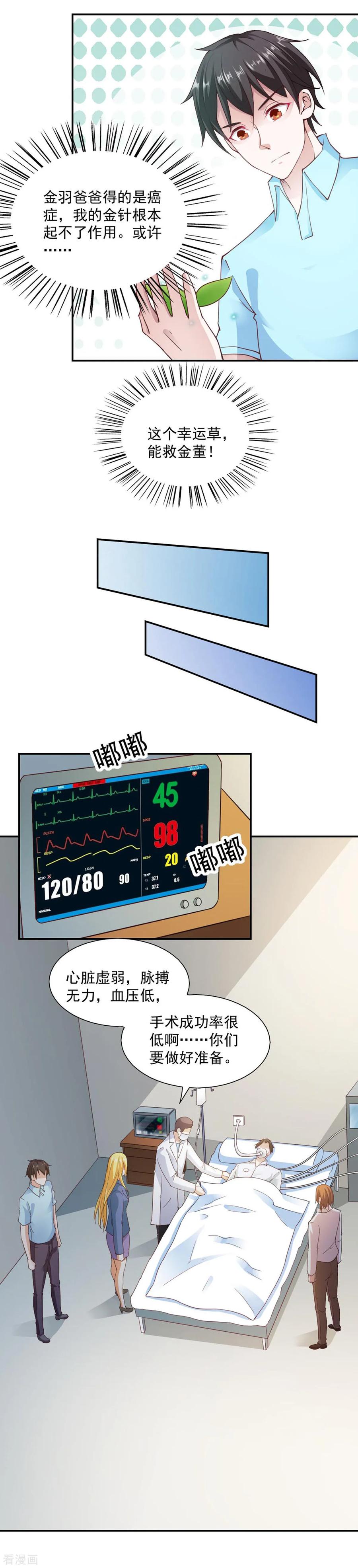 第90话-我的V信是外挂-二次元动漫 金橙动漫（第9张）
