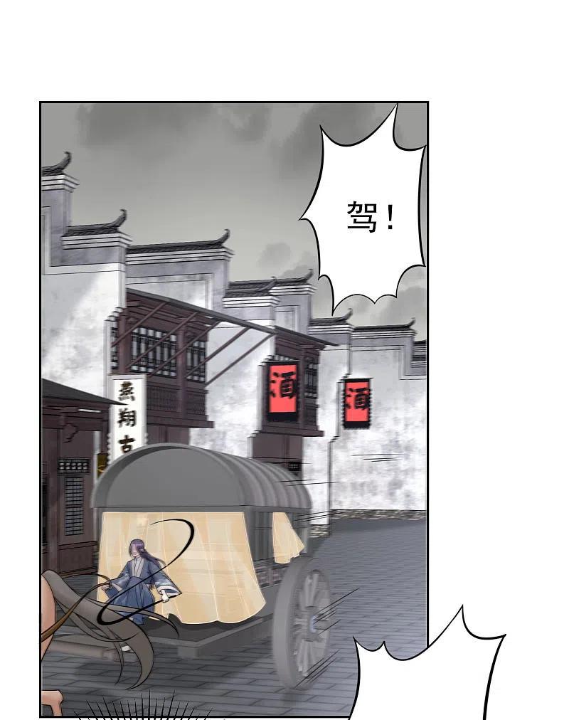 第91话魂灵叙旧-毒医嫡女-极漫文化（第2张）