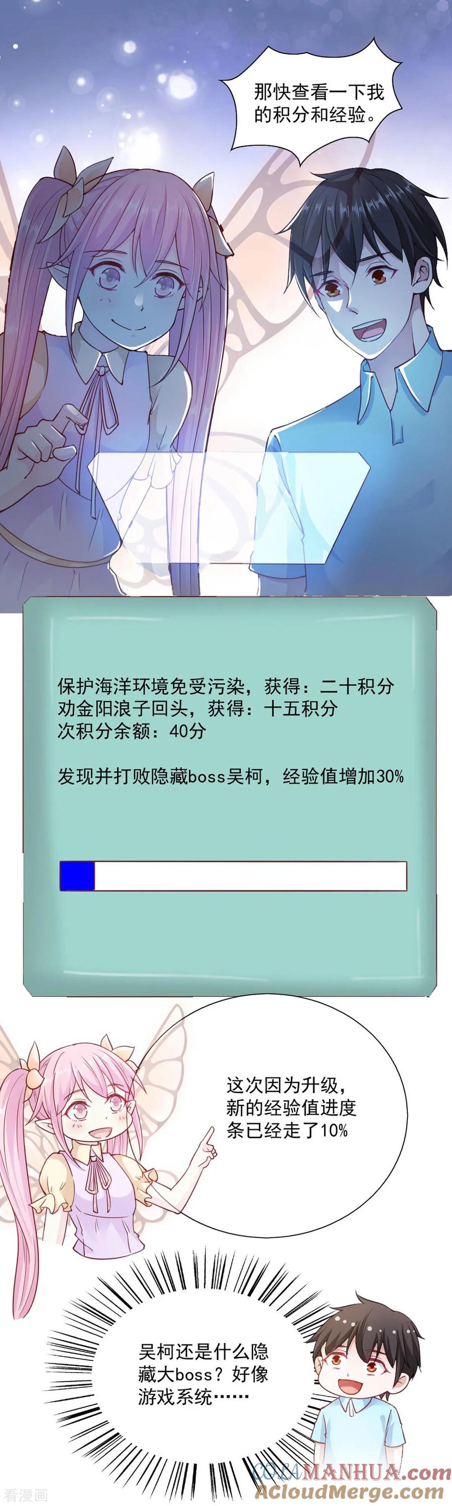 第90话-我的V信是外挂-二次元动漫 金橙动漫（第8张）