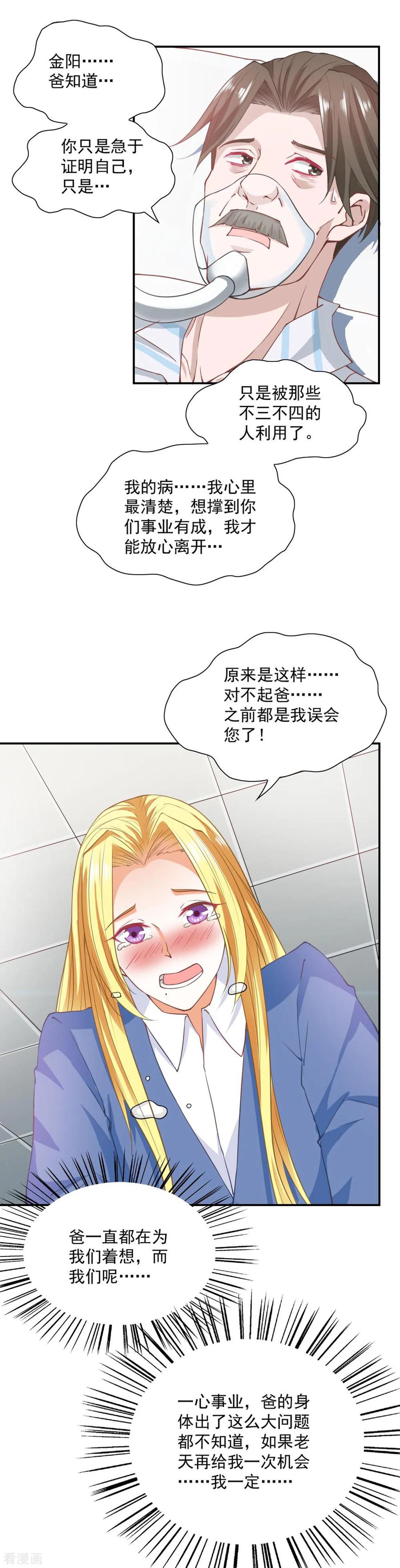 第90话-我的V信是外挂-二次元动漫 金橙动漫（第11张）