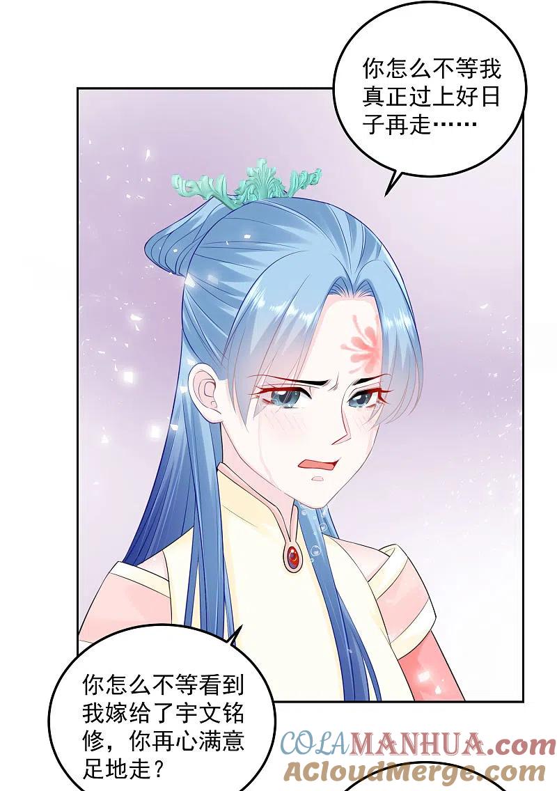 第91话魂灵叙旧-毒医嫡女-极漫文化（第9张）