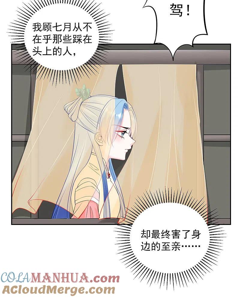 第91话魂灵叙旧-毒医嫡女-极漫文化（第3张）