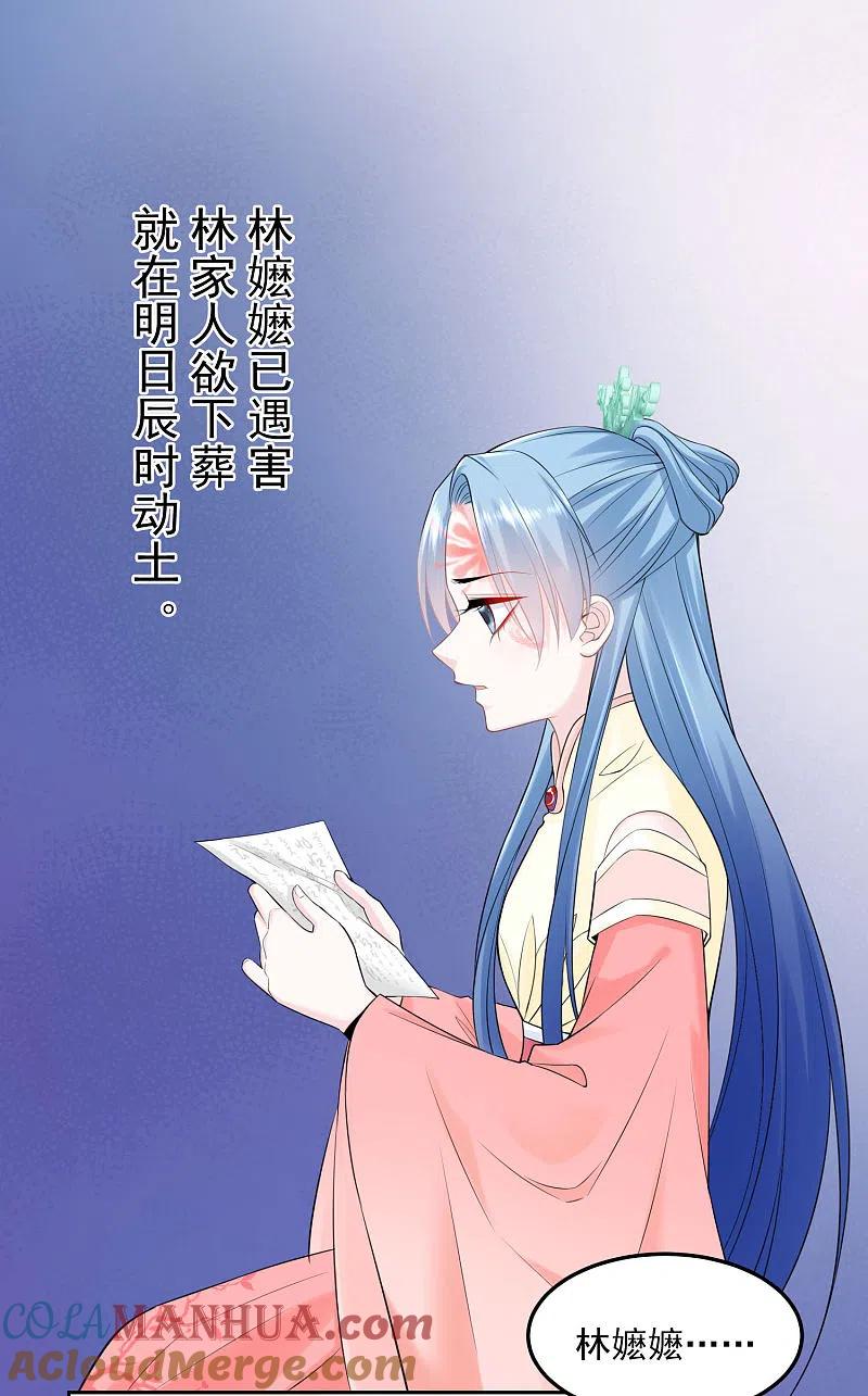 第91话魂灵叙旧-毒医嫡女-极漫文化（第7张）