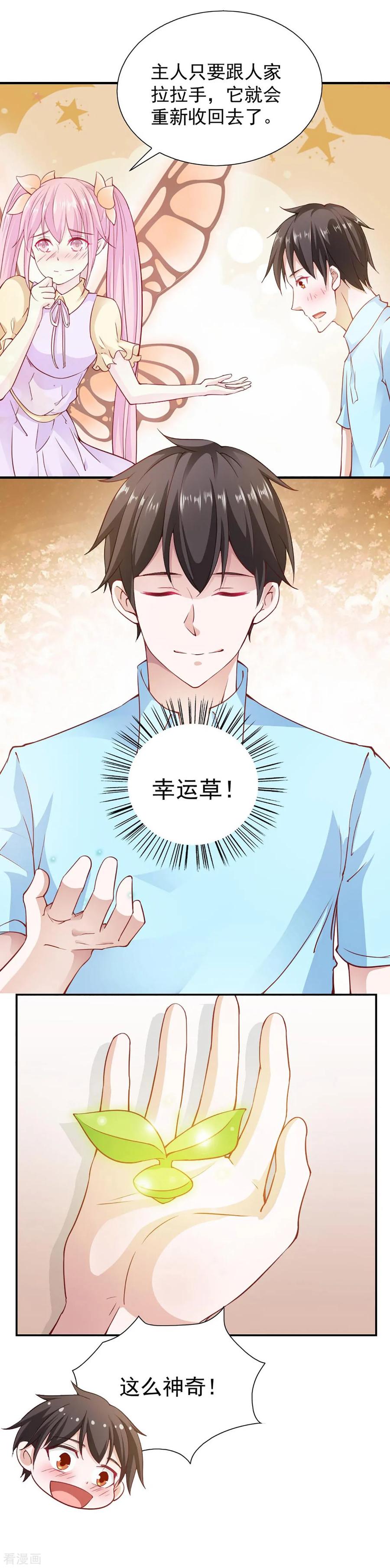 第90话-我的V信是外挂-二次元动漫 金橙动漫（第5张）
