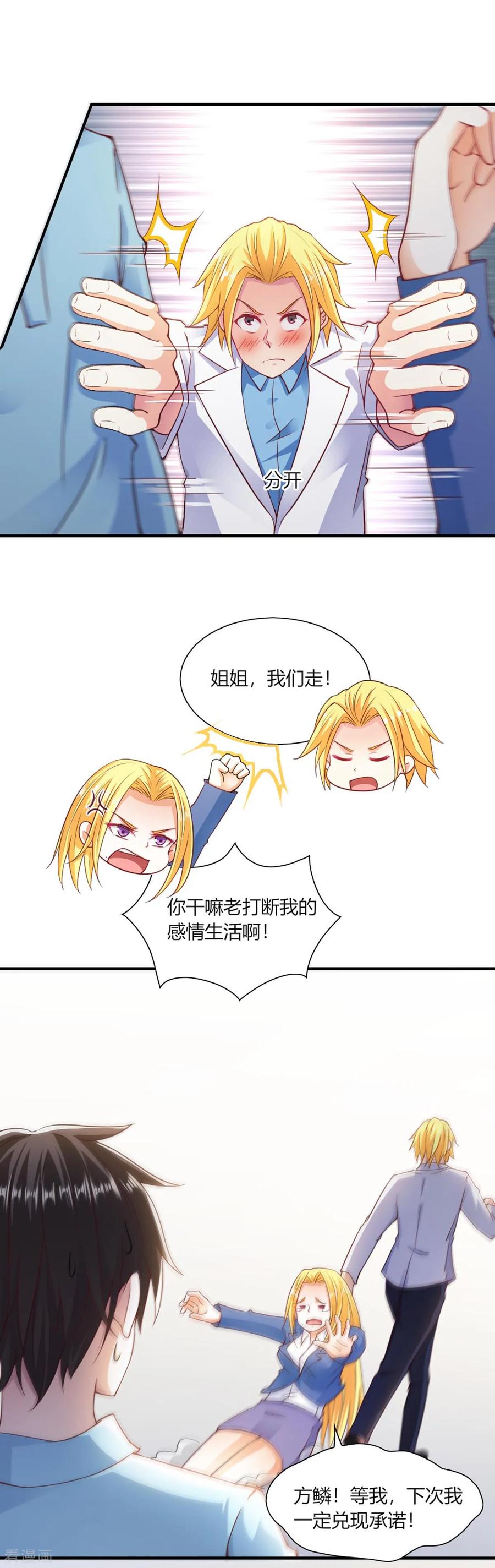 第91话-我的V信是外挂-二次元动漫 金橙动漫（第3张）