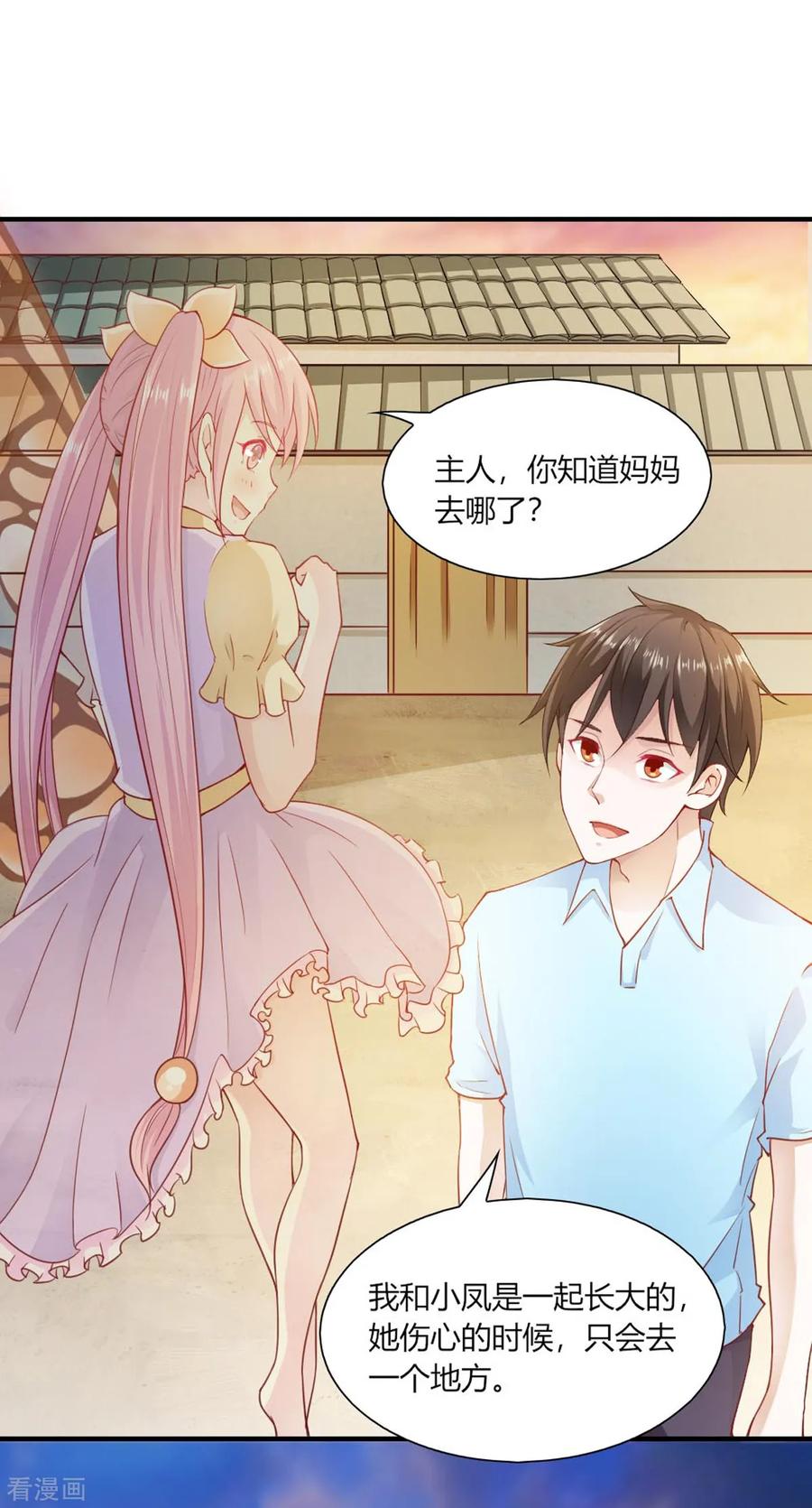 第91话-我的V信是外挂-二次元动漫 金橙动漫（第9张）