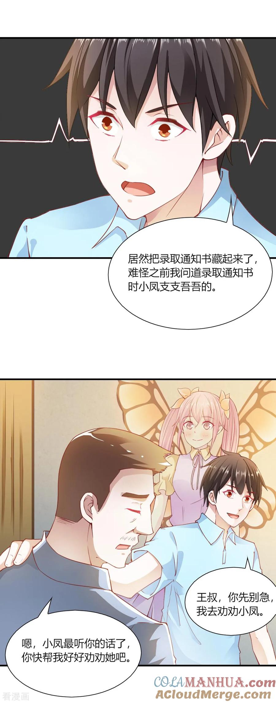 第91话-我的V信是外挂-二次元动漫 金橙动漫（第8张）