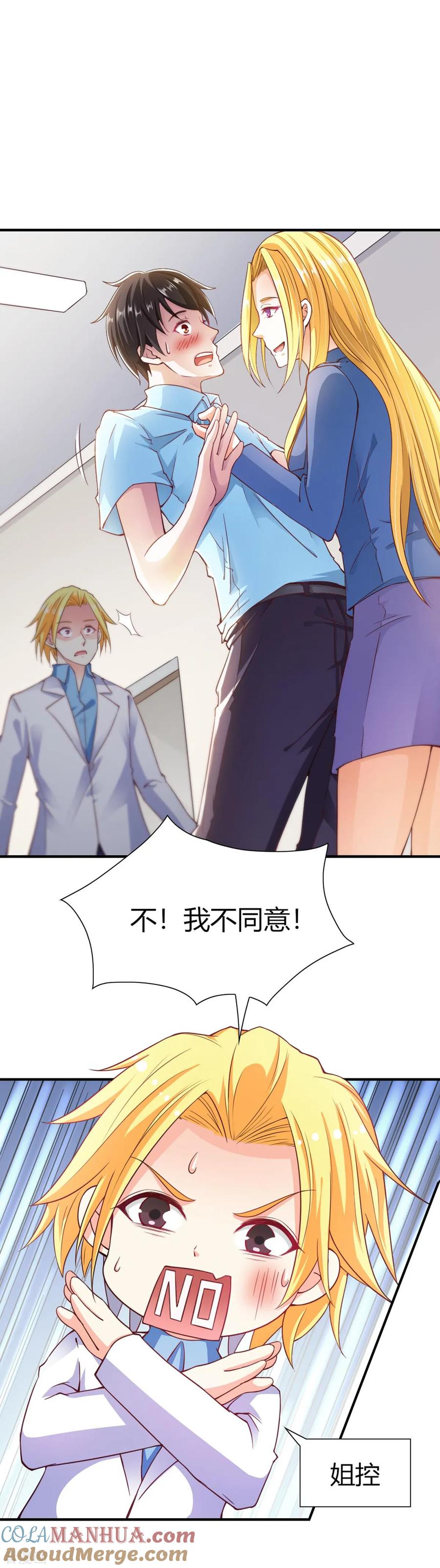 第91话-我的V信是外挂-二次元动漫 金橙动漫（第2张）