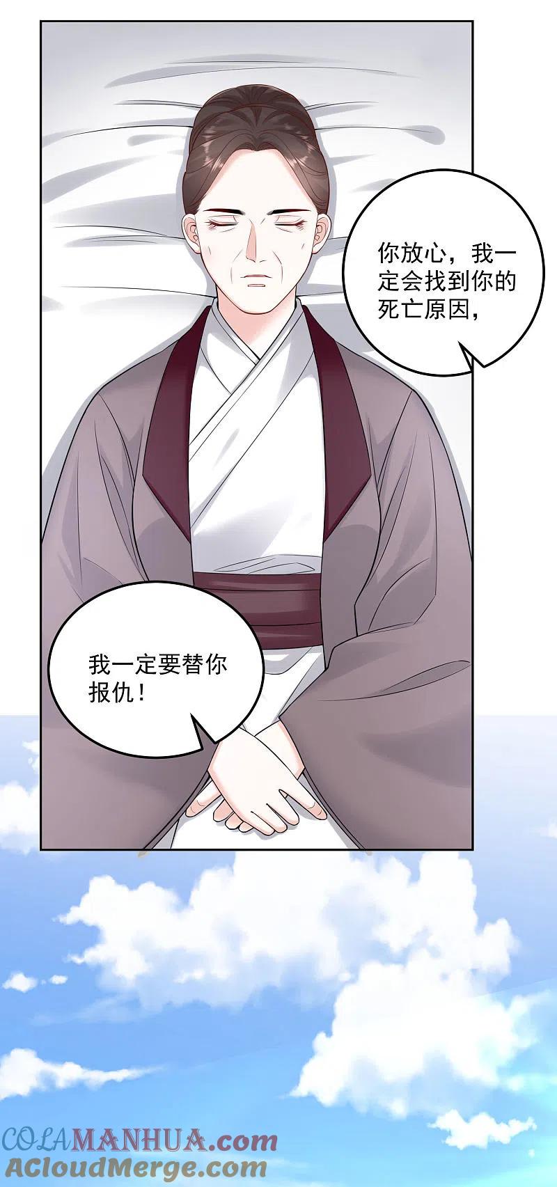 第92话千里追妻-毒医嫡女-极漫文化（第5张）