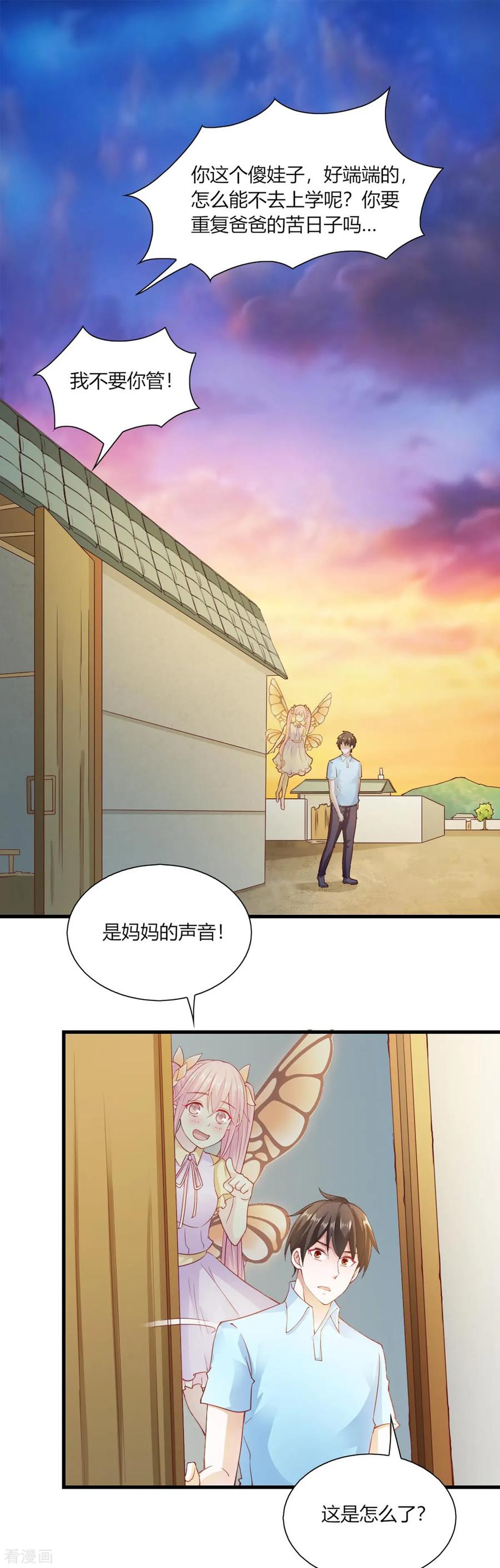 第91话-我的V信是外挂-二次元动漫 金橙动漫（第5张）
