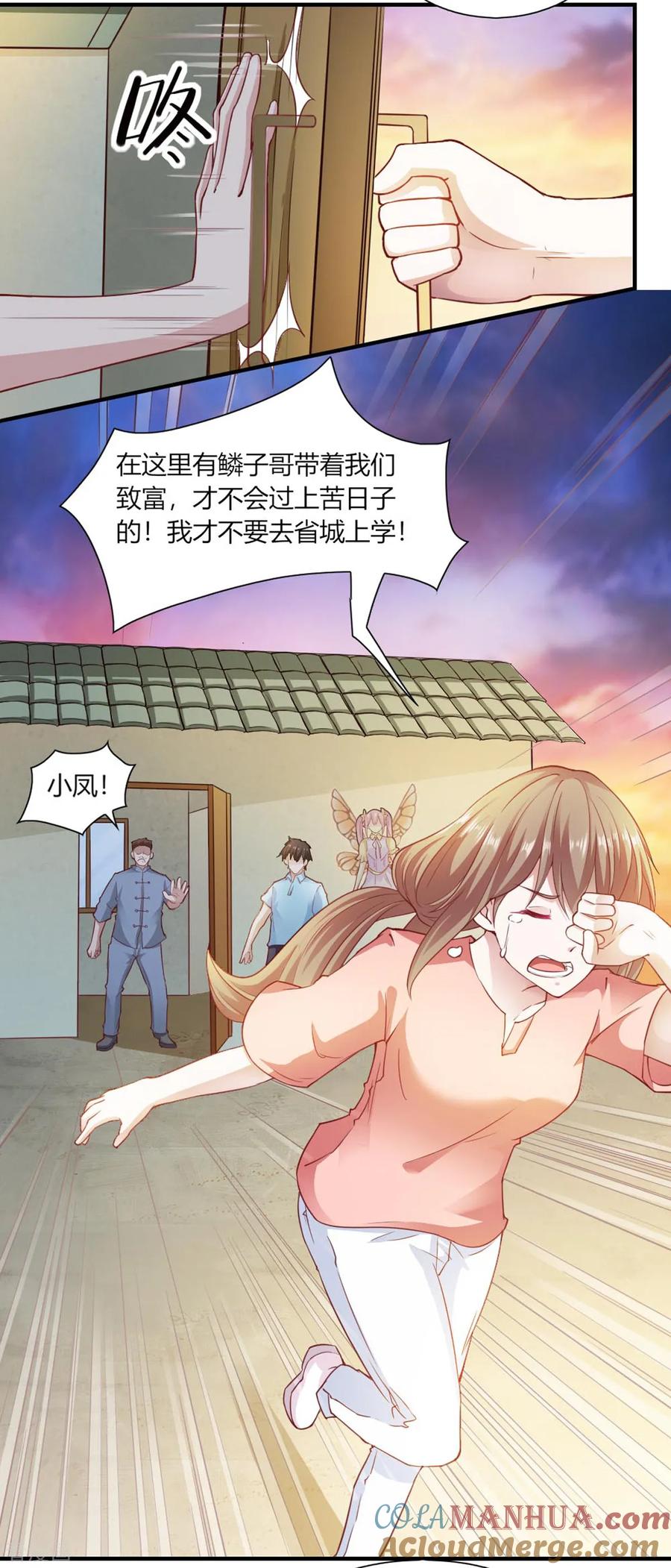 第91话-我的V信是外挂-二次元动漫 金橙动漫（第6张）