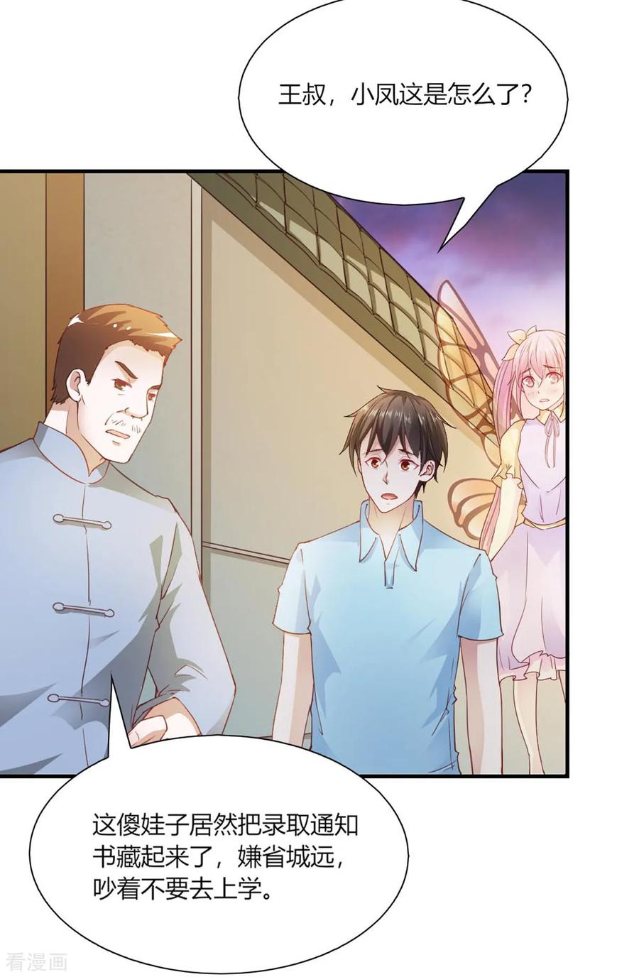 第91话-我的V信是外挂-二次元动漫 金橙动漫（第7张）