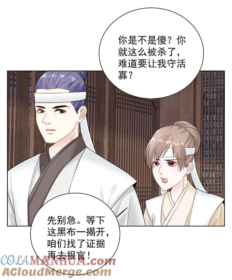 第93话倒打一耙-毒医嫡女-极漫文化（第3张）