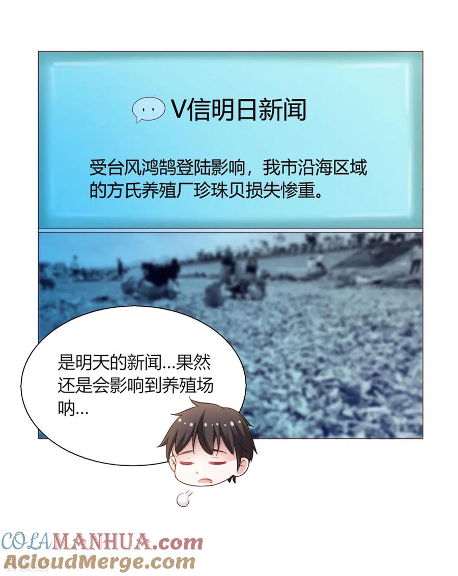 第92话-我的V信是外挂-二次元动漫 金橙动漫（第4张）