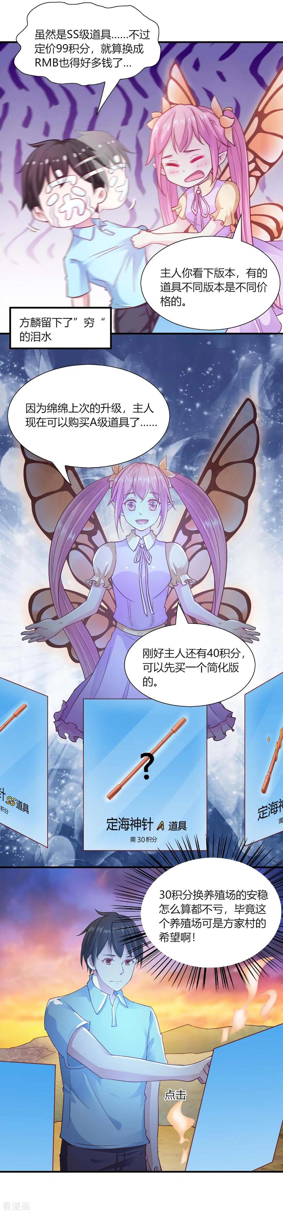 第92话-我的V信是外挂-二次元动漫 金橙动漫（第7张）