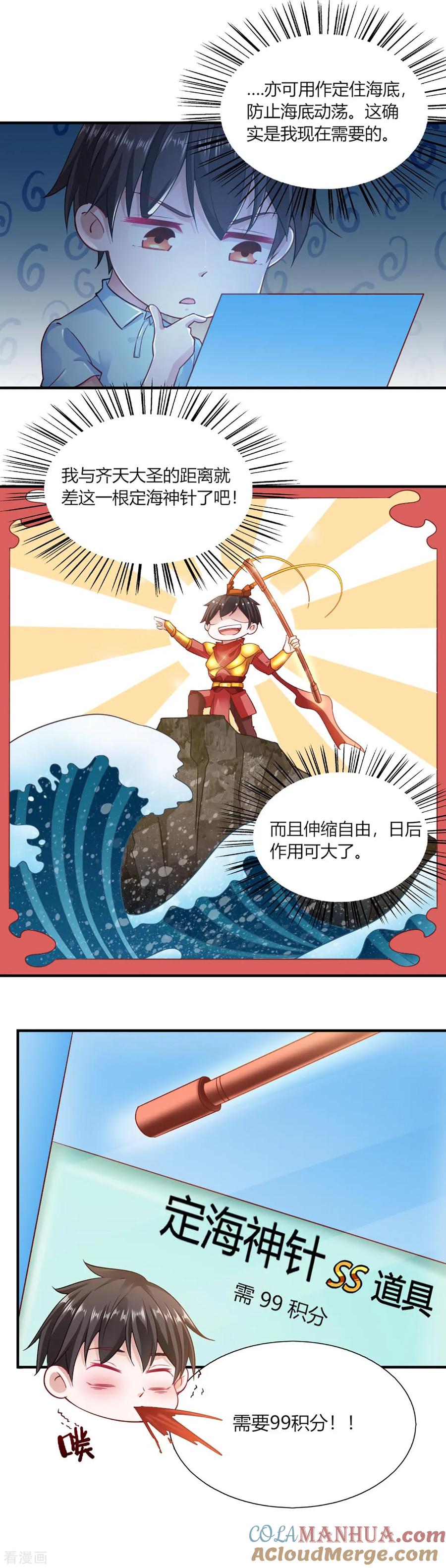 第92话-我的V信是外挂-二次元动漫 金橙动漫（第6张）