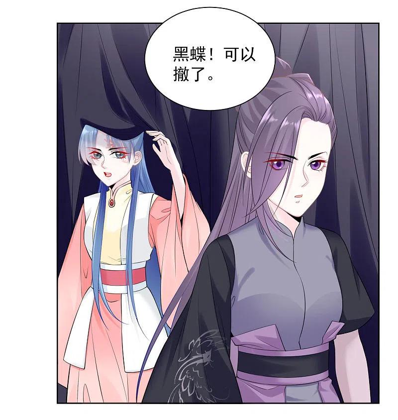 第93话倒打一耙-毒医嫡女-极漫文化（第4张）