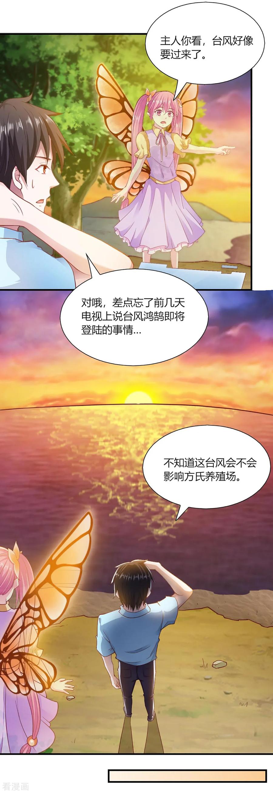 第92话-我的V信是外挂-二次元动漫 金橙动漫（第3张）