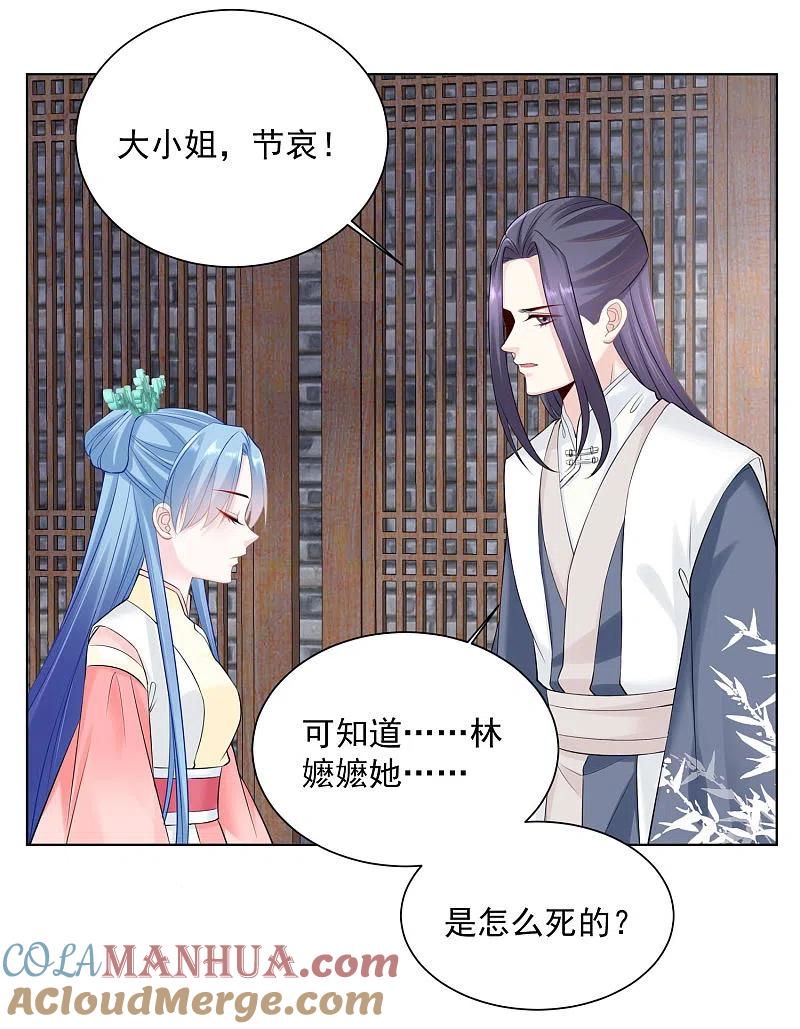第93话倒打一耙-毒医嫡女-极漫文化（第5张）