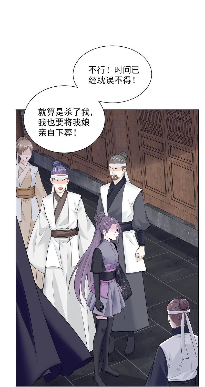 第93话倒打一耙-毒医嫡女-极漫文化（第2张）