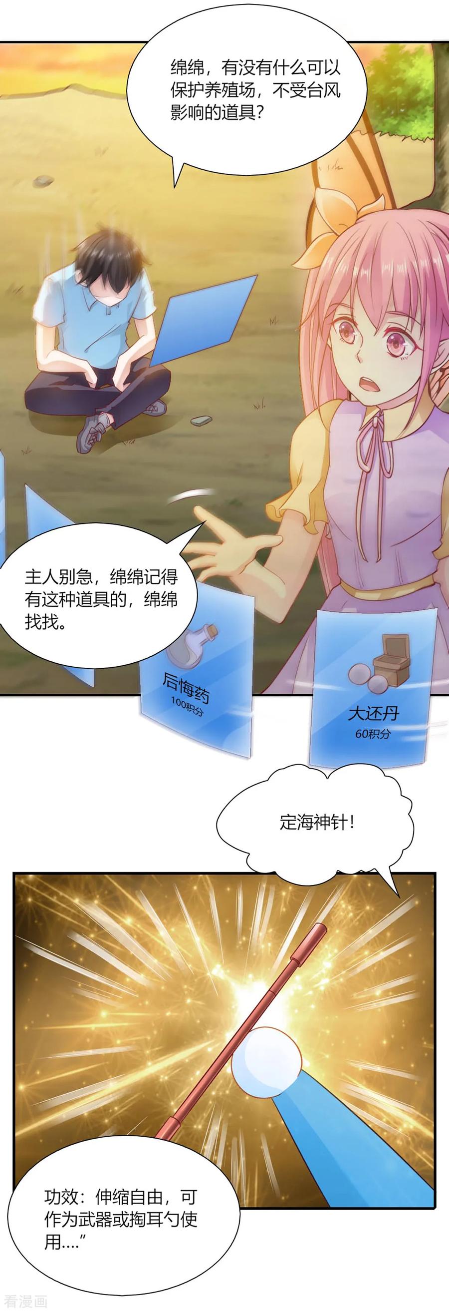 第92话-我的V信是外挂-二次元动漫 金橙动漫（第5张）