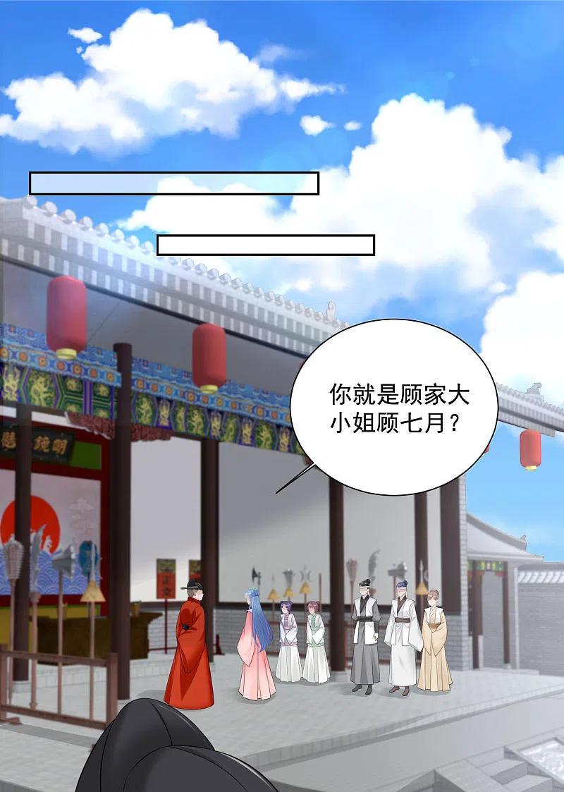 第94话牢狱之灾-毒医嫡女-极漫文化（第2张）