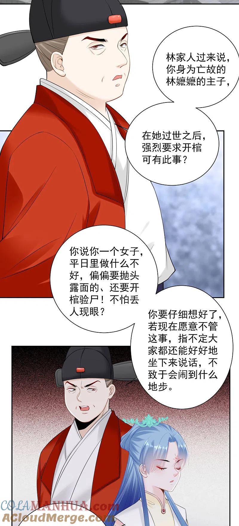 第94话牢狱之灾-毒医嫡女-极漫文化（第3张）