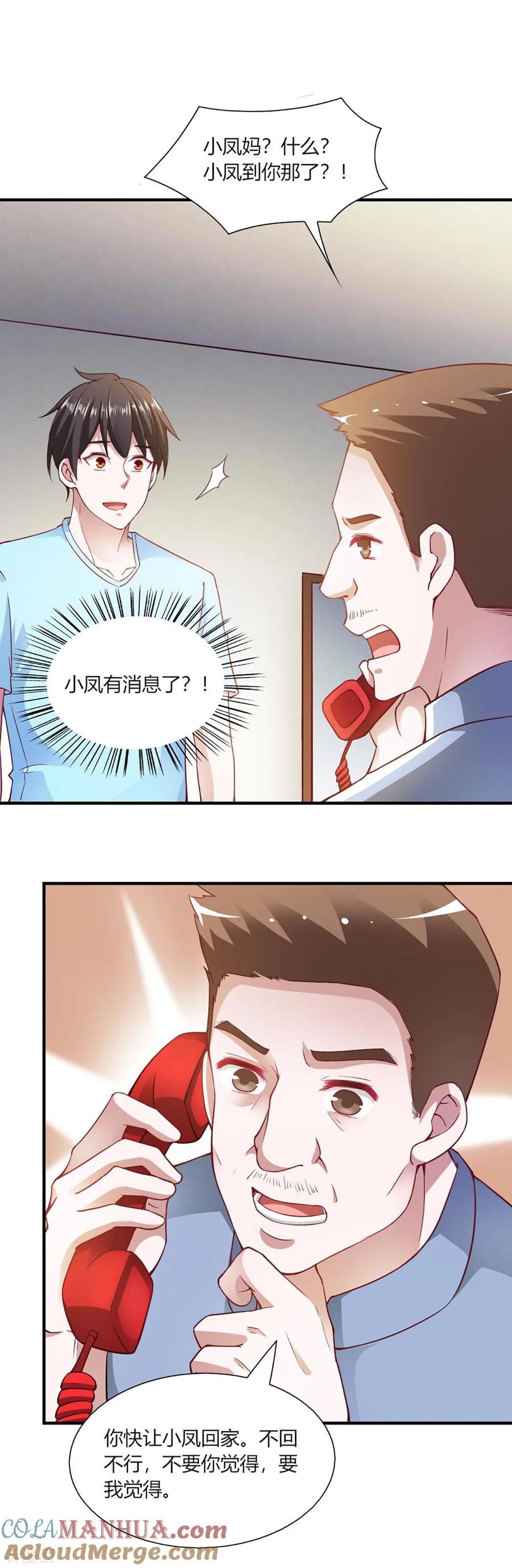 第93话-我的V信是外挂-二次元动漫 金橙动漫（第2张）