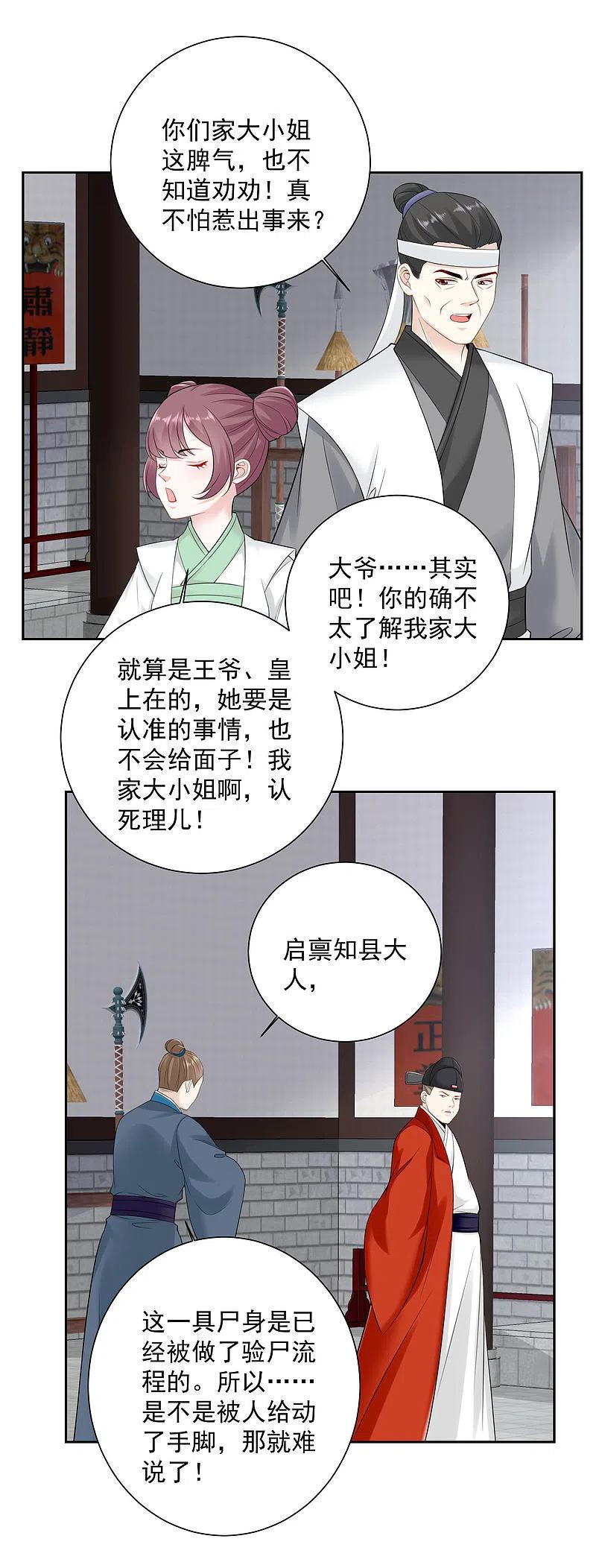 第94话牢狱之灾-毒医嫡女-极漫文化（第6张）