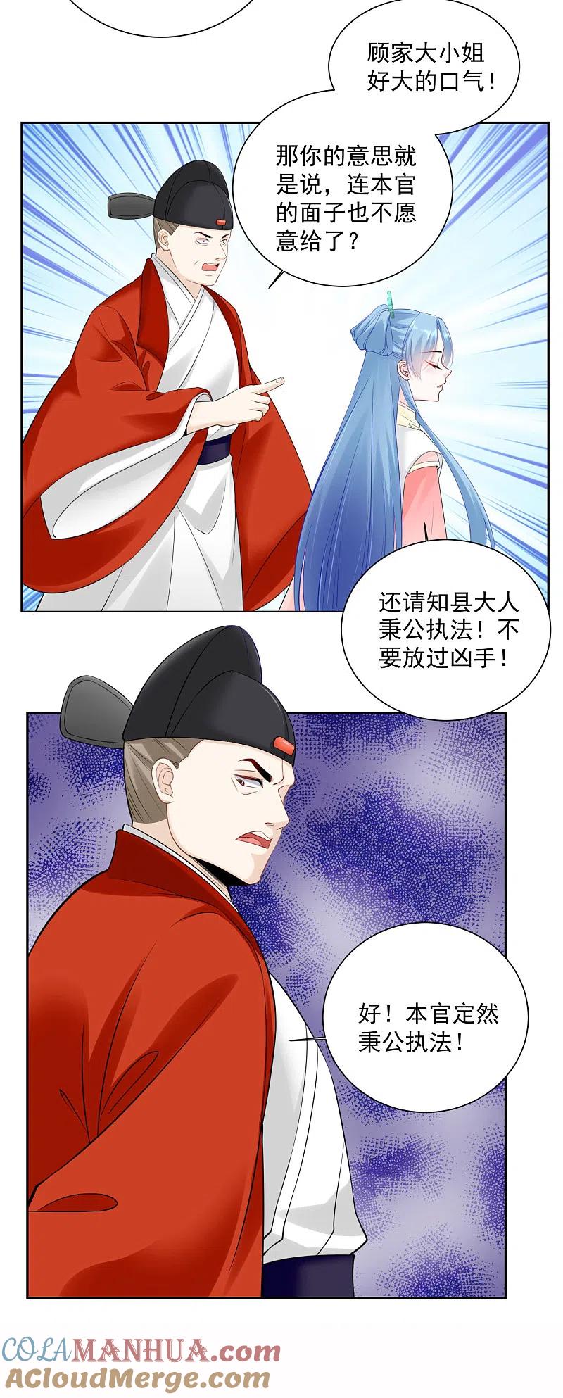 第94话牢狱之灾-毒医嫡女-极漫文化（第5张）