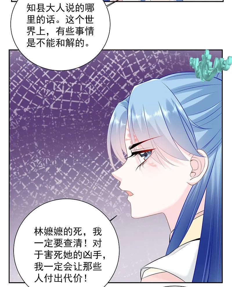 第94话牢狱之灾-毒医嫡女-极漫文化（第4张）