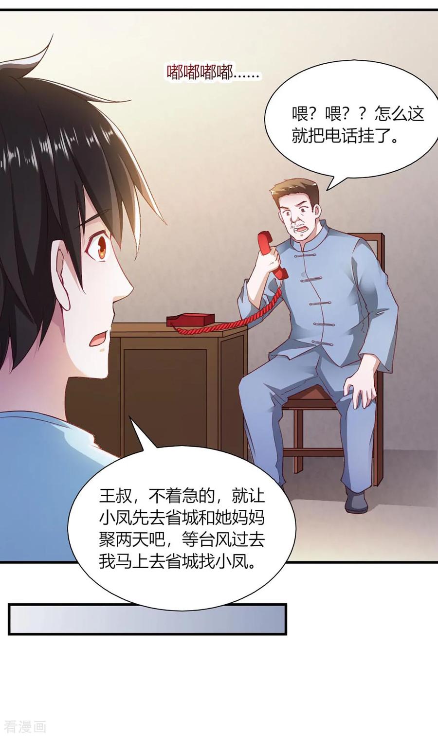 第93话-我的V信是外挂-二次元动漫 金橙动漫（第3张）
