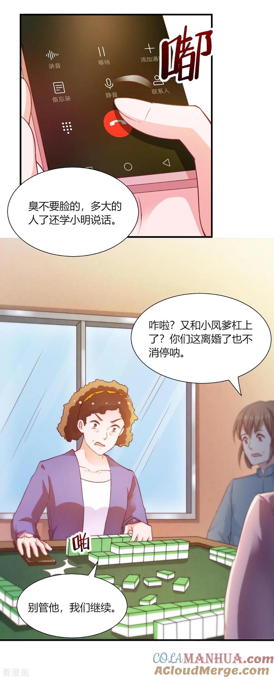 第93话-我的V信是外挂-二次元动漫 金橙动漫（第4张）