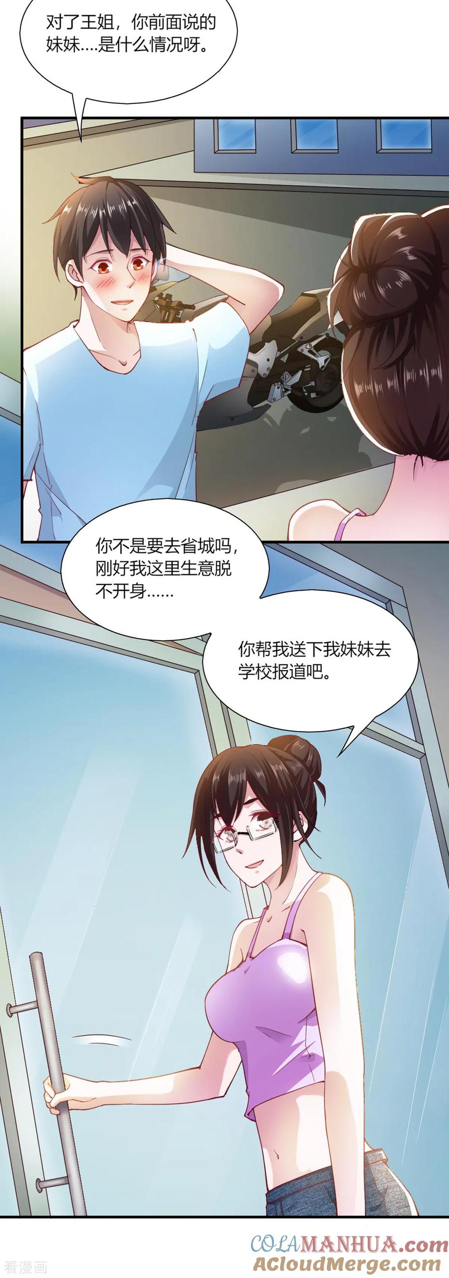 第95话-我的V信是外挂-二次元动漫 金橙动漫（第4张）